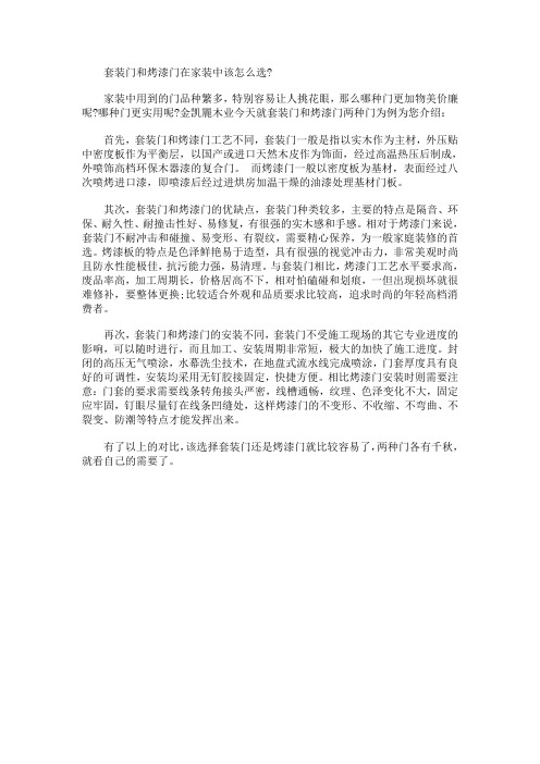 套装门和烤漆门在家装中该怎么选