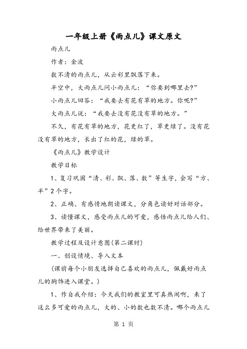 一年级上册《雨点儿》课文原文