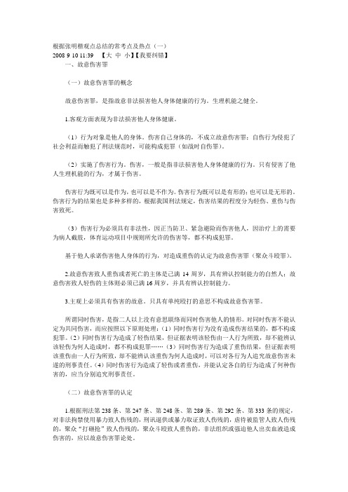 根据张明楷观点总结的常考点及热点