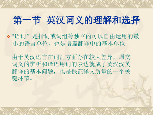 语词的翻译