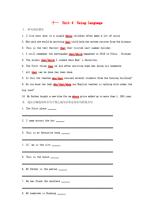 学年新教材高中英语课时性评价十一UnitUsinglanguage练习含解析外研版必修第一册