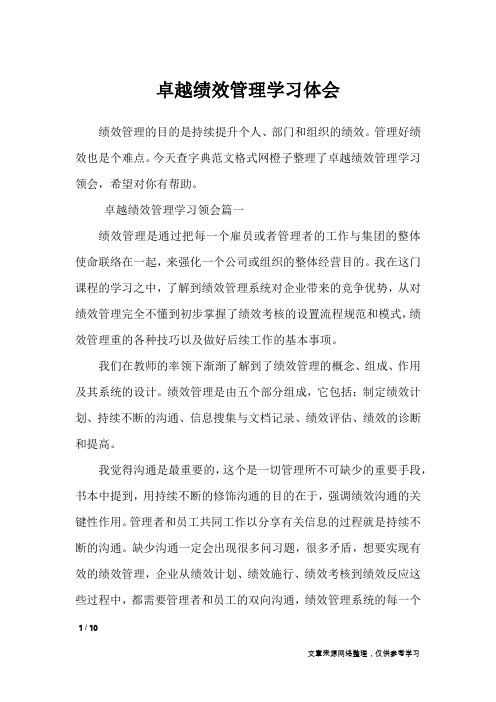 卓越绩效管理学习体会