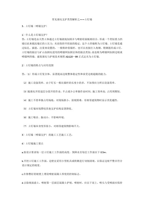 常见基坑支护类型解析之——土钉墙  