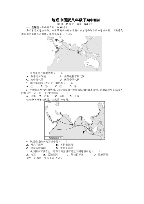 地理中图版八年级下期中测试(附答案)$385837