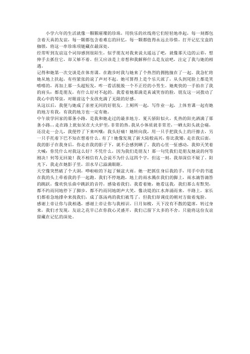 友谊留在我记忆的深处