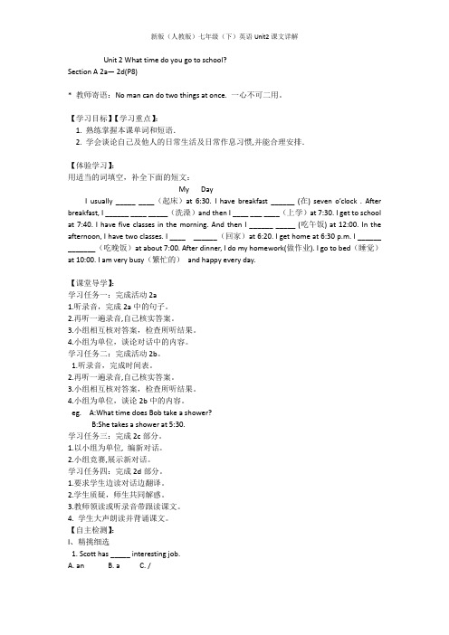 新版(人教版)七年级(下)英语Unit2课文详解