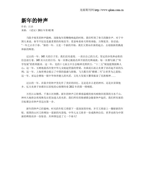 新年的钟声