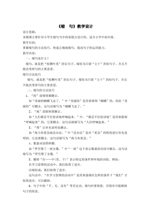 缩句微课教学设计