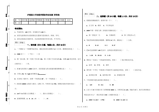 沪教版小升初数学模拟考试试题 附答案