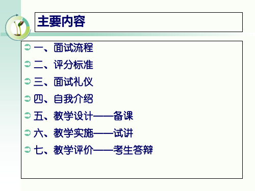 小学教师资格考试面试PPT课件