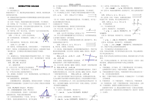 相交线与平行线知识点归纳总结