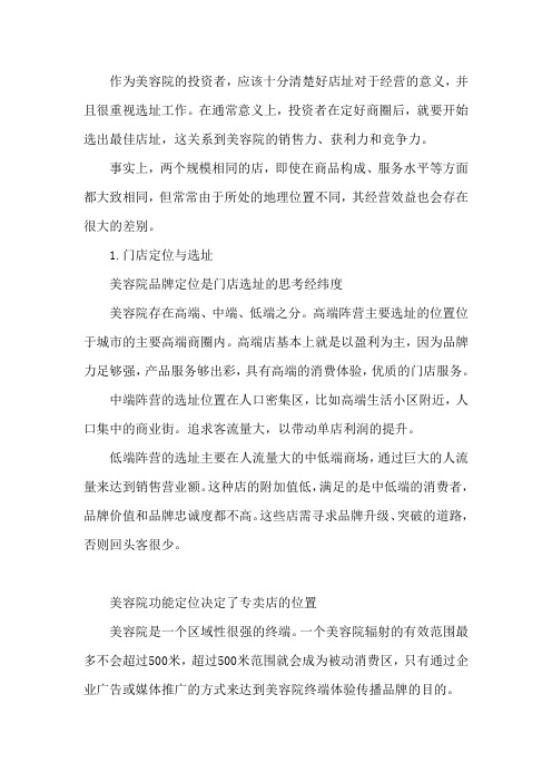 【美容院】美容院选址6个问题全解答
