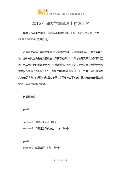 2016石油大学翻译硕士独家记忆
