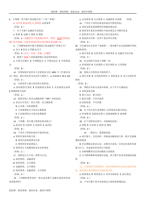 2014年银行考试金融基础知识题库.