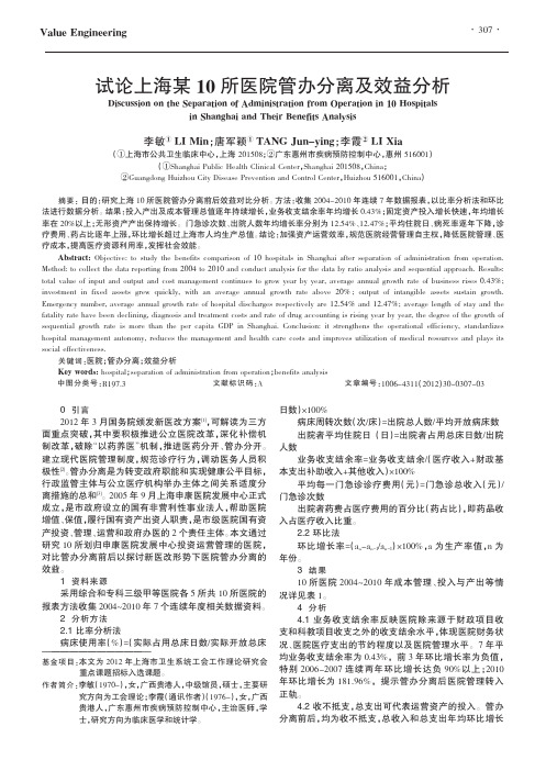 上海某10所医院管办分离及效益