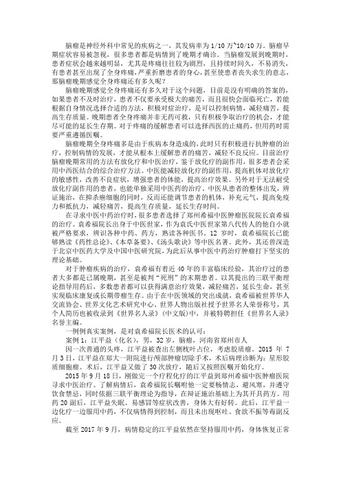 脑瘤晚期感觉全身疼痛还有多久