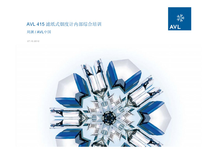 AVL41教材5系列滤纸式烟度计培训