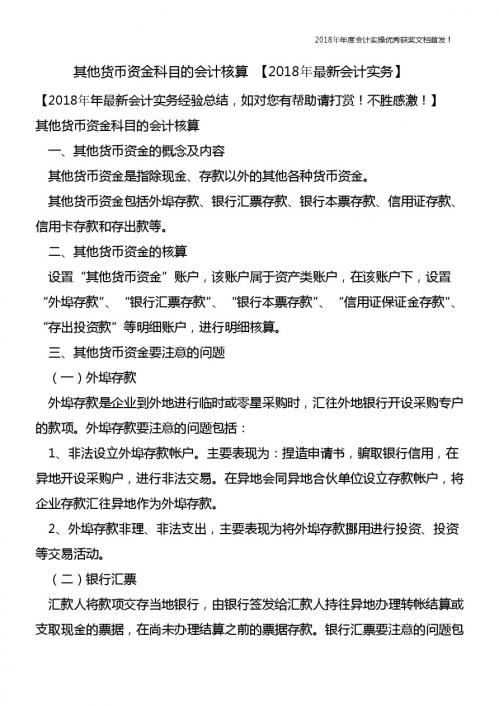 其他货币资金科目的会计核算 【精心整编最新会计实务】