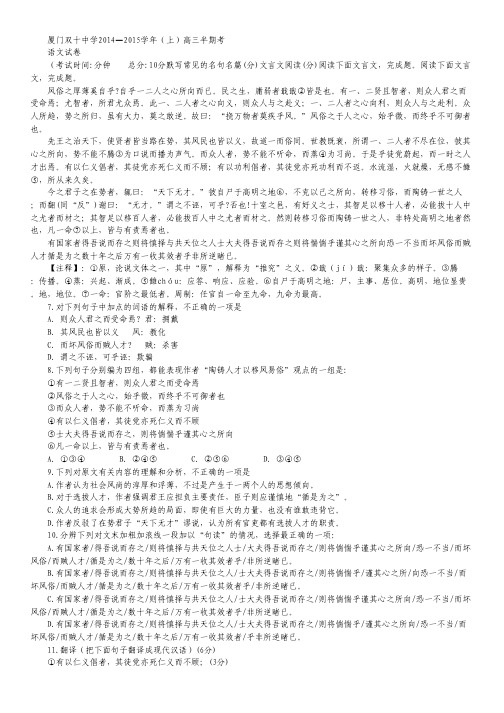 福建省厦门双十中学2015届高三上学期期中考试语文试卷 Word版含答案