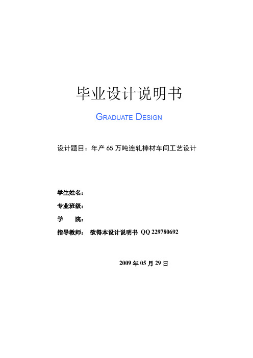 年产65万吨连轧棒材车间工艺设计