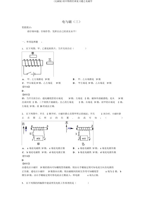 (完整版)初中物理经典复习题之电磁学