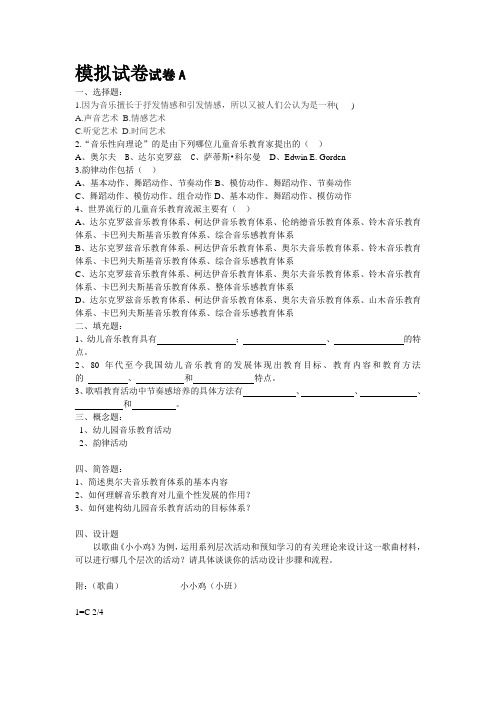 华师大2015级网院音乐模拟题剖析