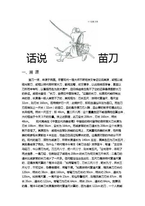 话说苗刀