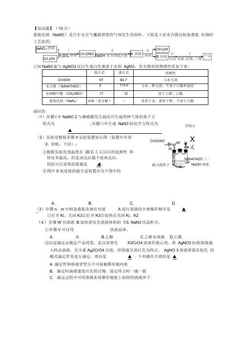2017学年第二学期浙江名校协作体高三化学试题与答案(终稿)