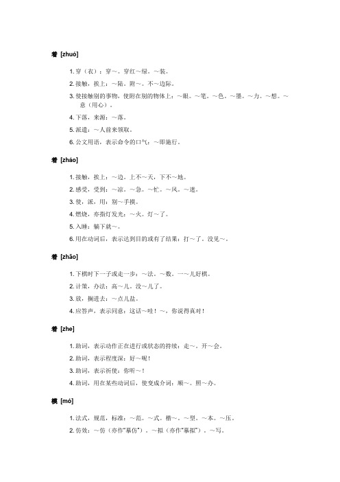 高中一词多音的用法