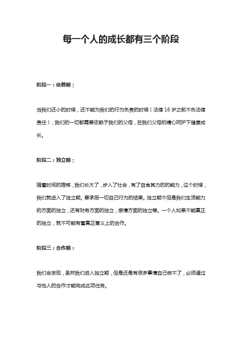 每一个人的成长都有三个阶段