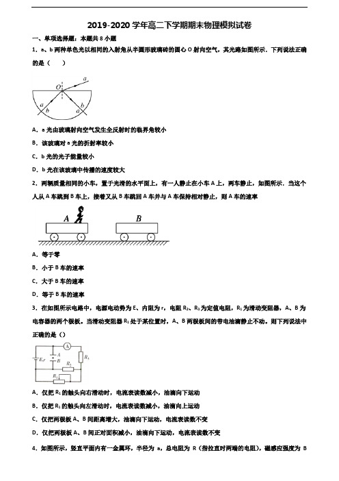 《试卷3份集锦》怀化市2020高二物理下学期期末复习检测试题