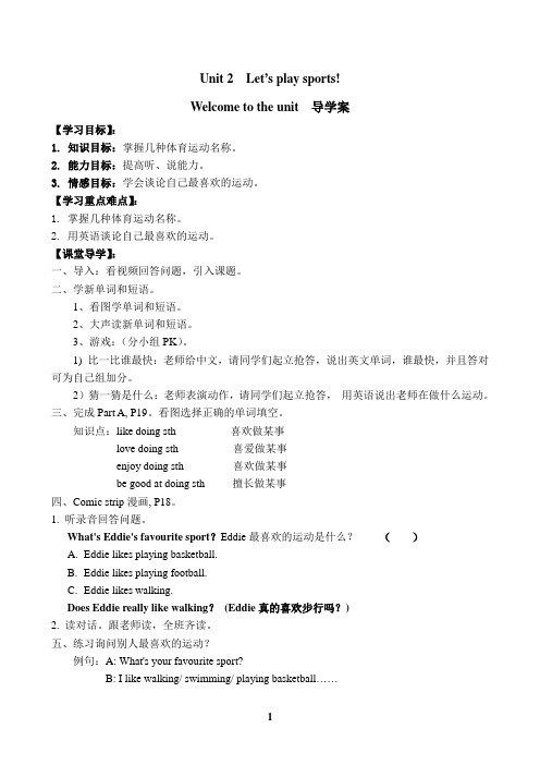 牛津译林英语 七年级上册unit2Welcome 导学案
