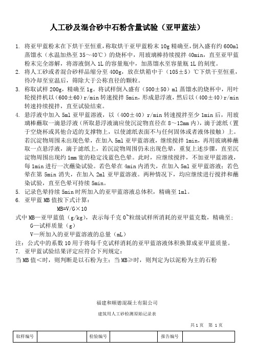 石粉含量试验