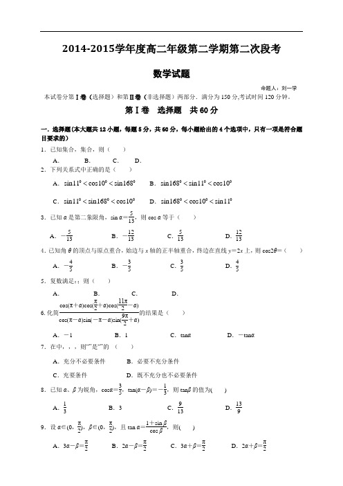 广东省佛山市第一中学高二第二次段考数学(文)试题