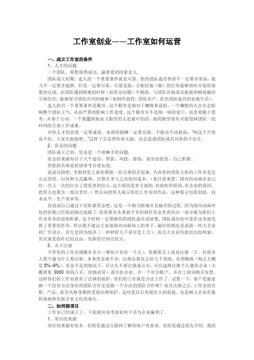 工作室创业——工作室如何运营