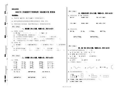 2020年二年级数学下学期每周一练试题B卷 附答案