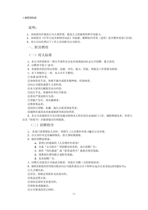 人事管理制度(hm)
