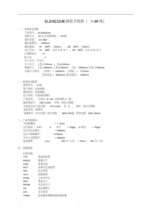 三菱电梯技术规格