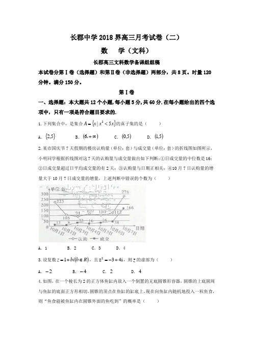 长郡中学2018界高三月考试卷