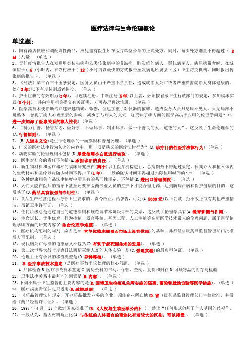 医疗法律与生命伦理概论