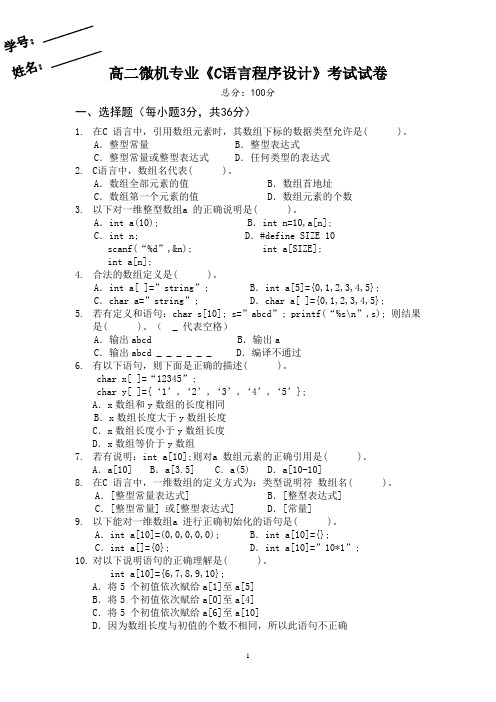 江苏对口单招c语言期中试卷