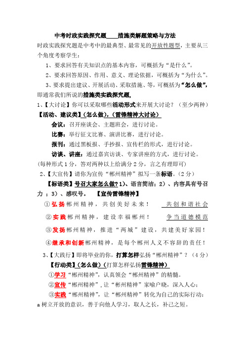 中考时政实践探究题    措施类解题策略与方法