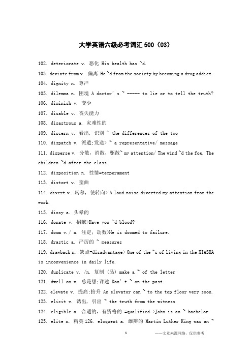 大学英语六级必考词汇500(03)