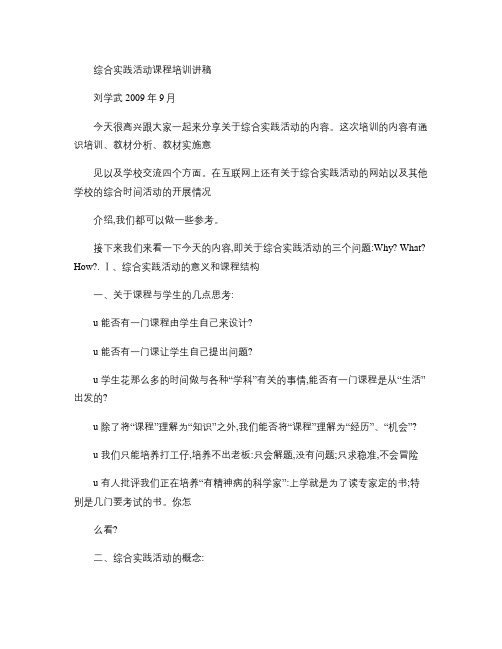 综合实践活动课程培训讲稿2).