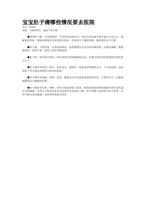 宝宝肚子痛哪些情况要去医院