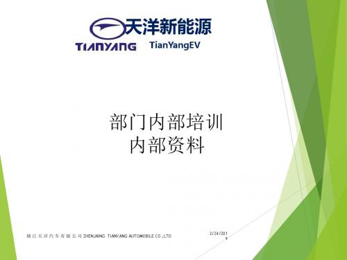 新能源培训资料