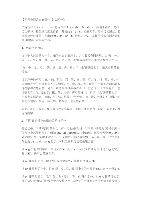 平舌音翘舌音有哪些 怎么区分