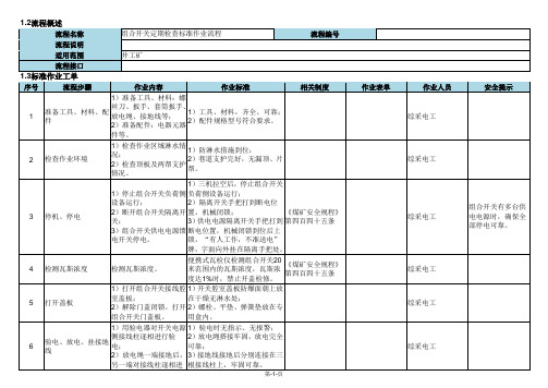 组合开关定期检查标准作业流程