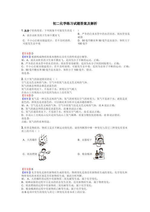 初二化学练习试题集
