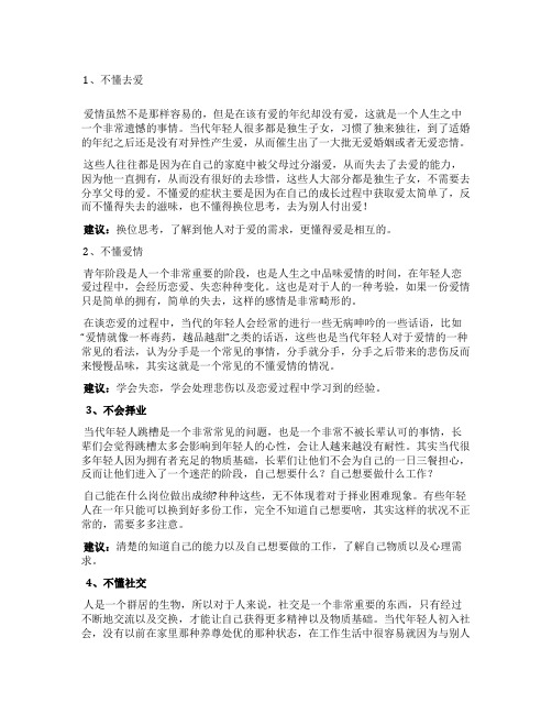 当代年轻人遇到的八大心理困境(上)